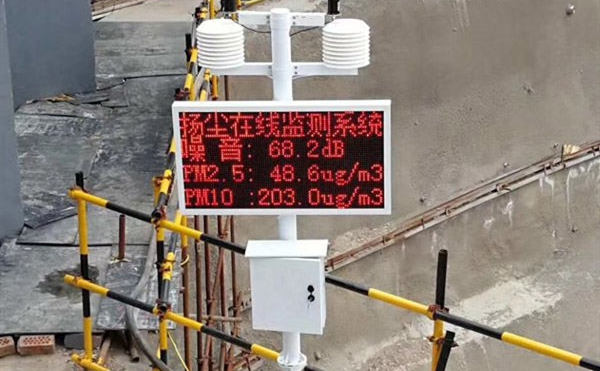 工地?fù)P塵噪聲實(shí)時(shí)在線監(jiān)測項(xiàng)目