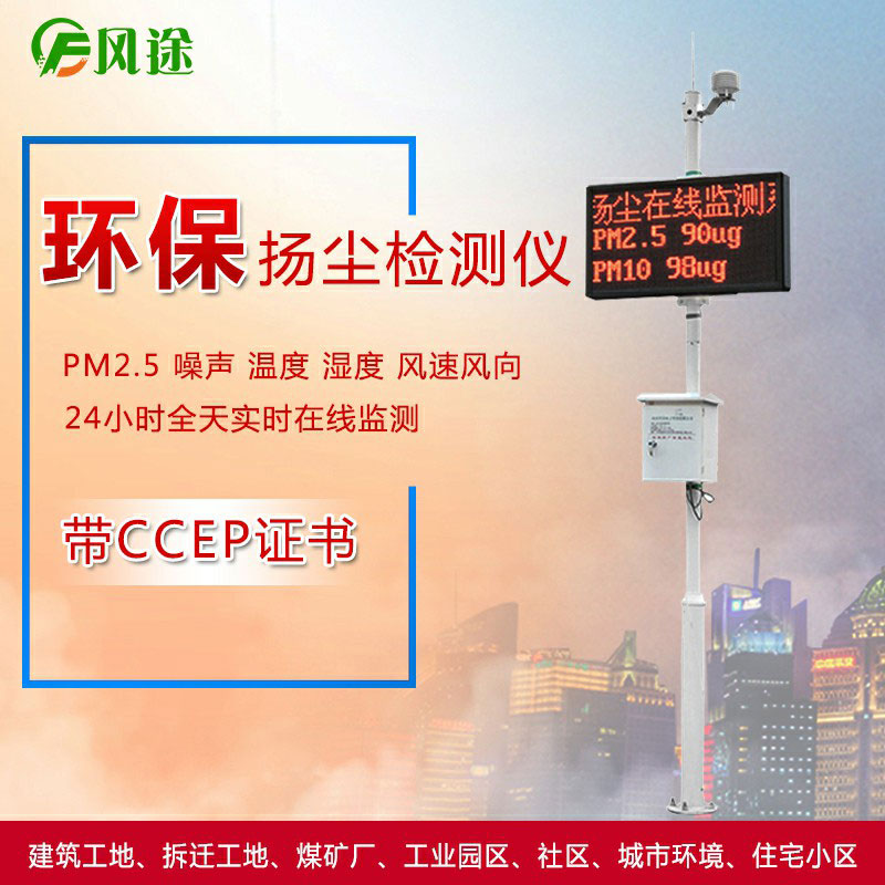 風(fēng)途科技揚塵監(jiān)測系統(tǒng)怎么樣？