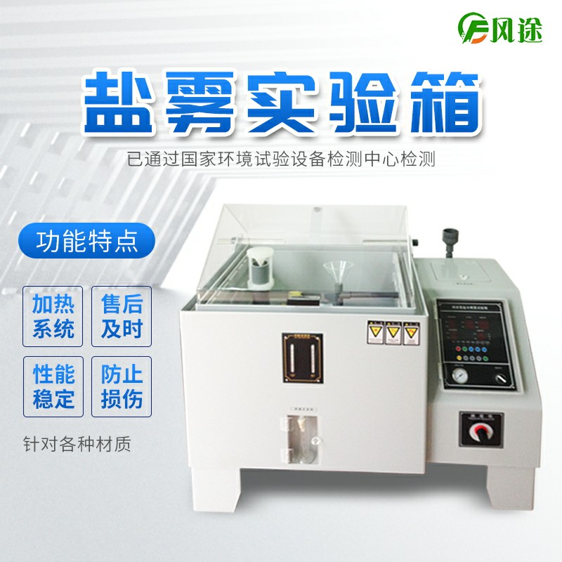 鹽霧機(jī)不噴霧什么原因？鹽霧試驗(yàn)箱不噴霧怎么辦？