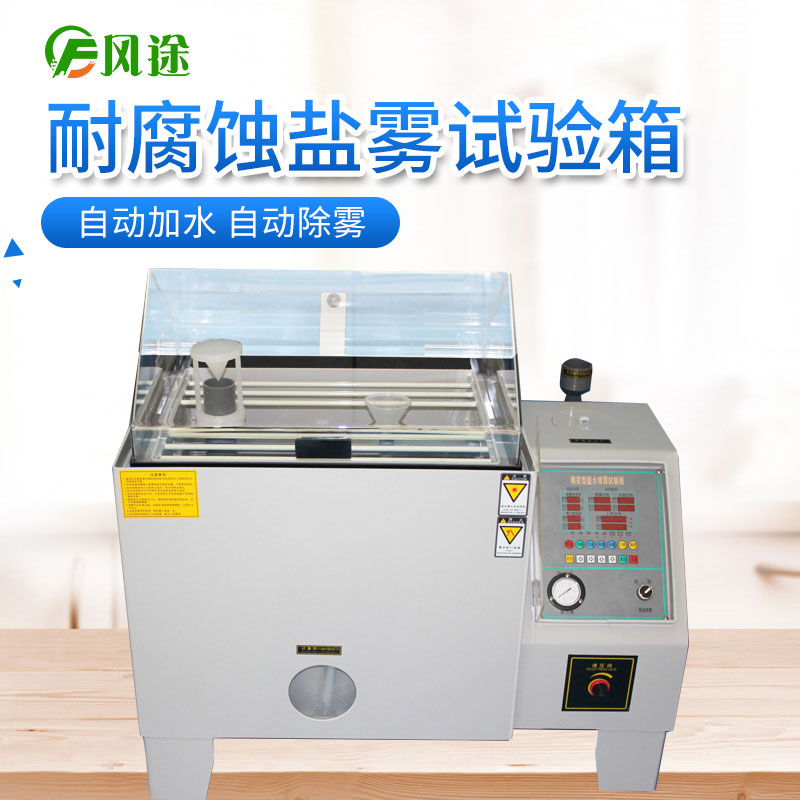 作為采購(gòu)人員，如何選擇價(jià)格合適的鹽霧試驗(yàn)機(jī)？