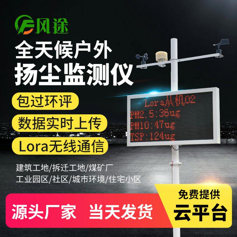 建筑工地為什么安裝揚(yáng)塵在線監(jiān)測系統(tǒng)？