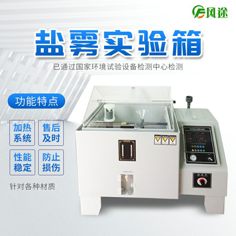 鹽霧試驗箱為什么飽和狀態(tài)氣體需要47度？