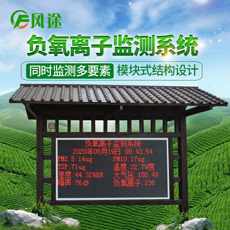 2021景區(qū)公園大氣負氧離子監(jiān)測系統廠商