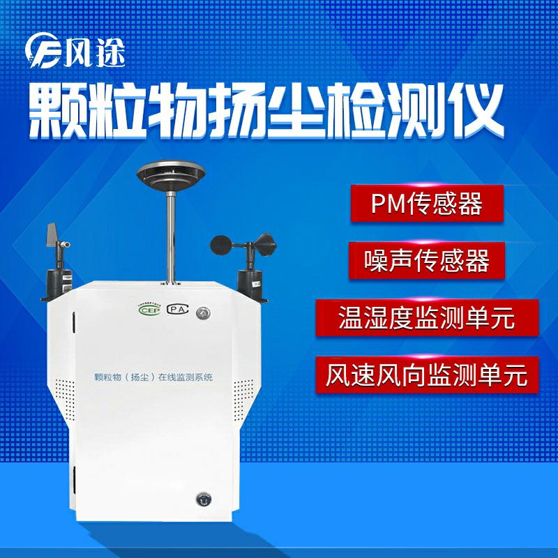 粉塵在線監(jiān)測系統(tǒng)，粉塵監(jiān)測智能系統(tǒng)