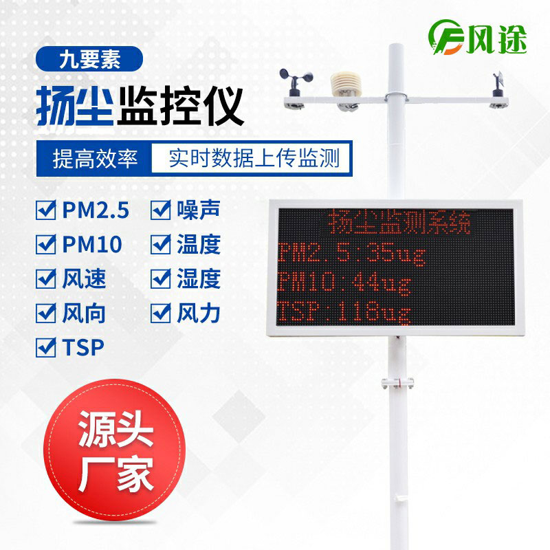 揚(yáng)塵在線監(jiān)測(cè)系統(tǒng)：霧霾是如何形成的？