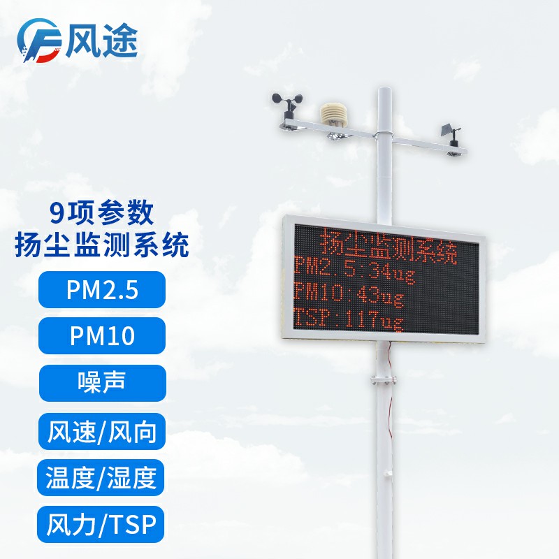 康康風途的揚塵在線監(jiān)測設備！