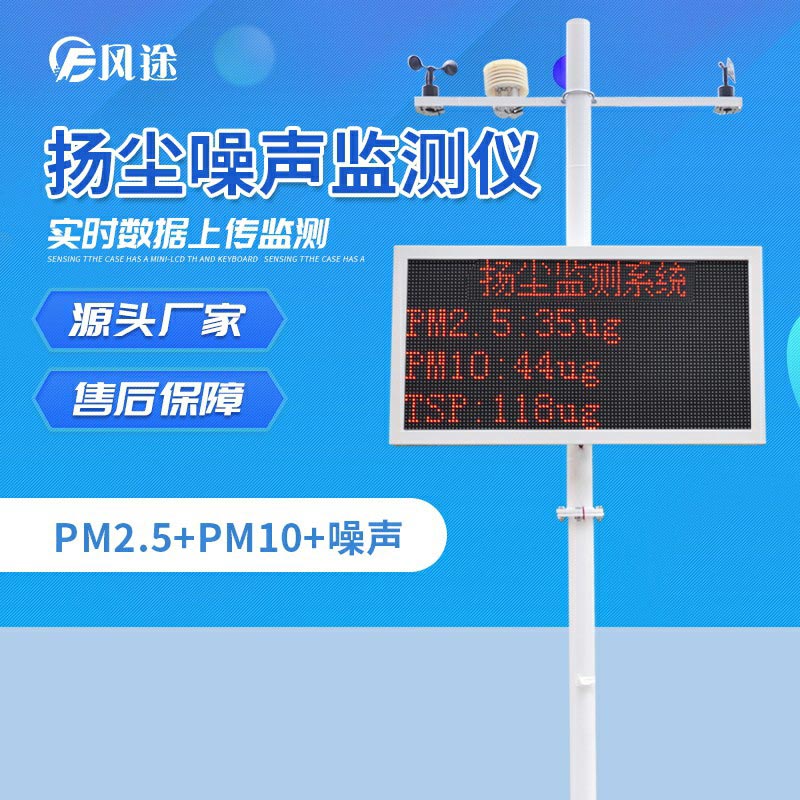 揚塵監(jiān)控系統(tǒng)為什么要采集氣象要素？