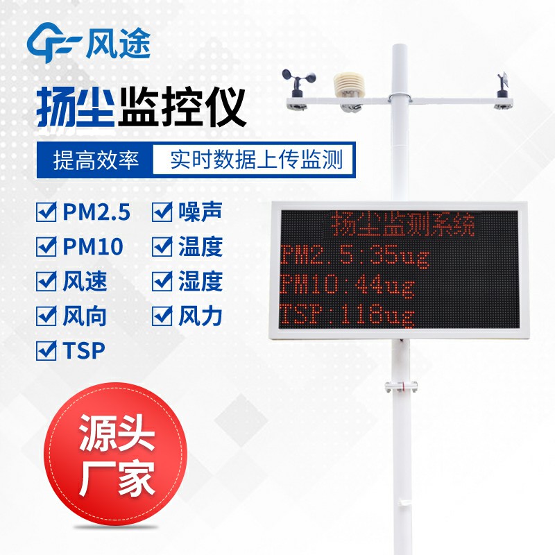 揚塵噪聲監(jiān)測系統(tǒng)，利用現(xiàn)代技術(shù)優(yōu)化監(jiān)控手段