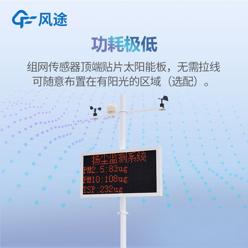 山東揚(yáng)塵監(jiān)測(cè)設(shè)備哪里采購(gòu)？如何選擇？