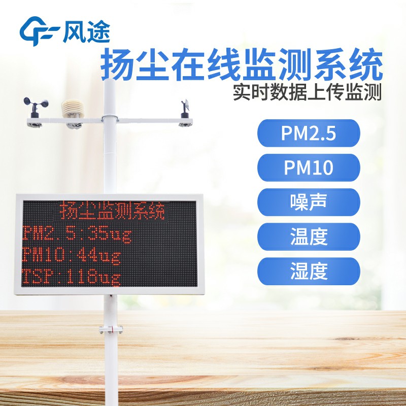 為什么智慧工地建設(shè)需要揚(yáng)塵在線監(jiān)測設(shè)備？
