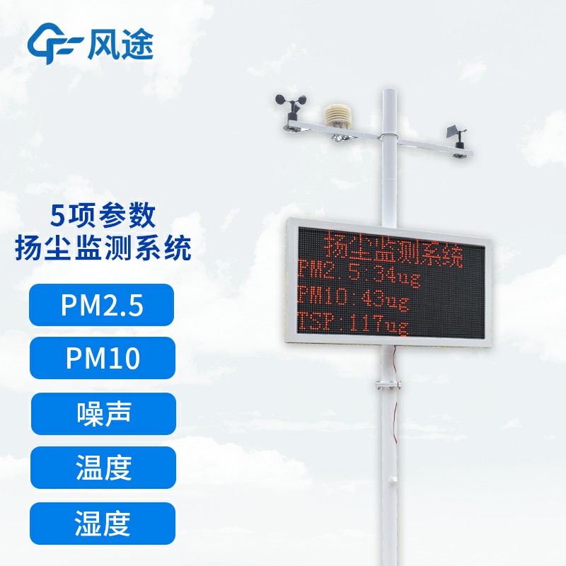 可聯(lián)網(wǎng)揚(yáng)塵檢測儀，如何選購？