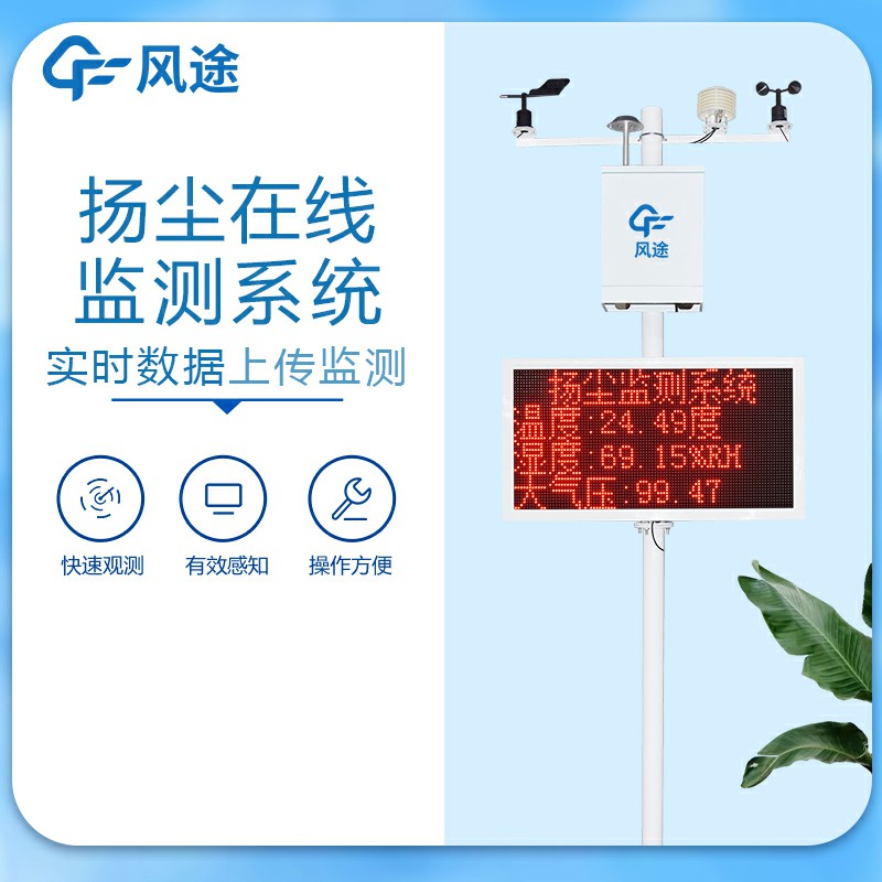 揚(yáng)塵檢測(cè)儀哪家好？