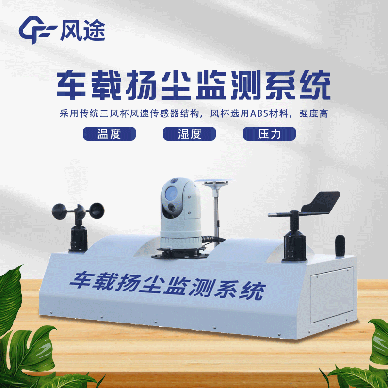 走航監(jiān)測設(shè)備是什么？