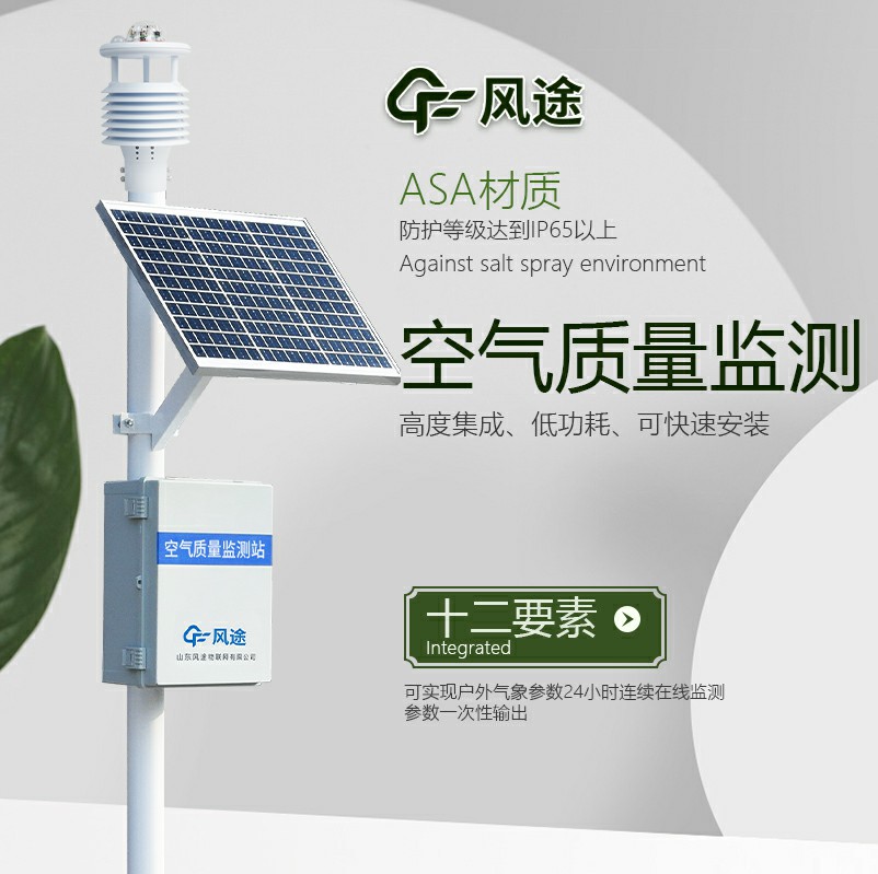AQI微型空氣質(zhì)量環(huán)境監(jiān)測站是什么儀器？
