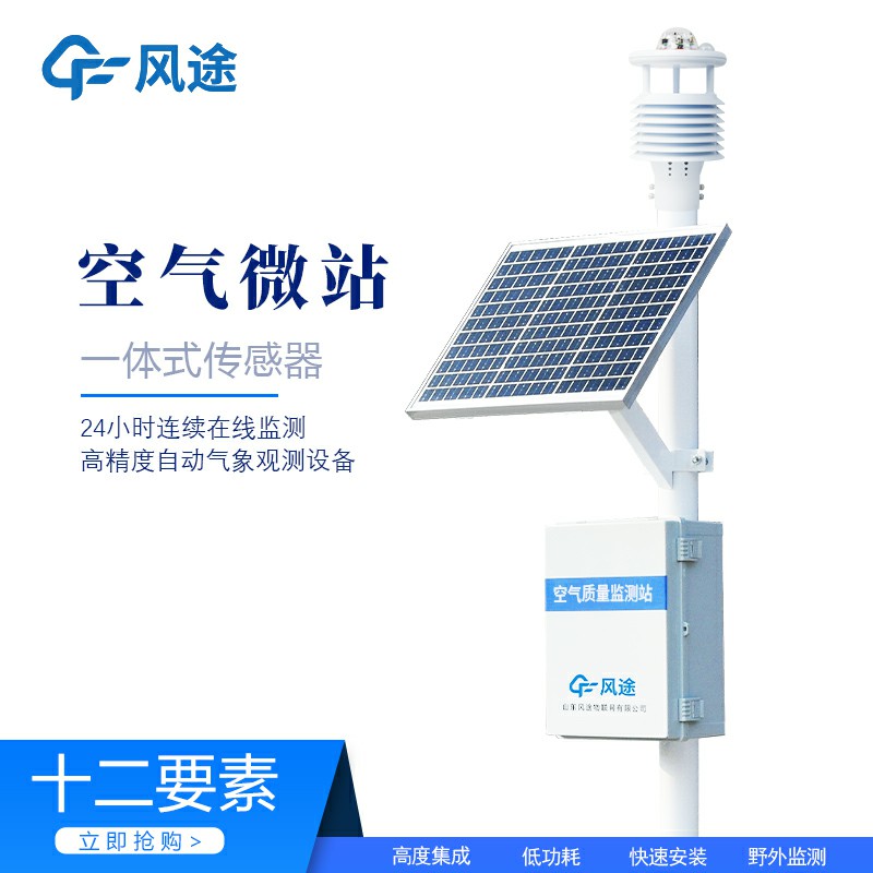 四氣兩塵微型氣象站廠家哪家好？