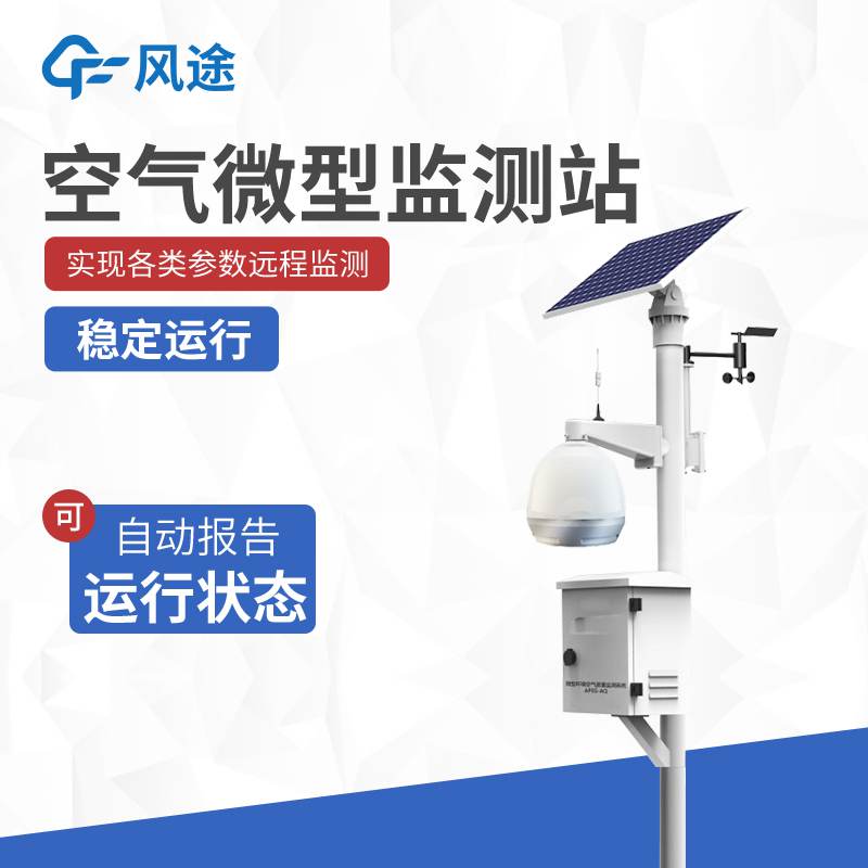 環(huán)保空氣檢測(cè)設(shè)備生產(chǎn)廠家哪家好？