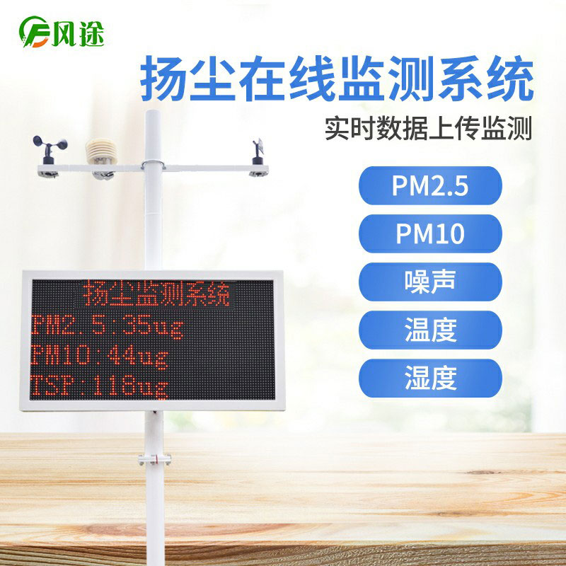 揚(yáng)塵檢測(cè)儀廠家哪家好？推薦一家工廠