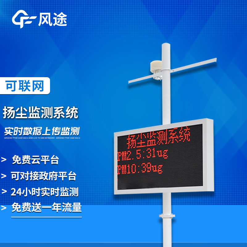 工地?fù)P塵檢測儀多少錢？
