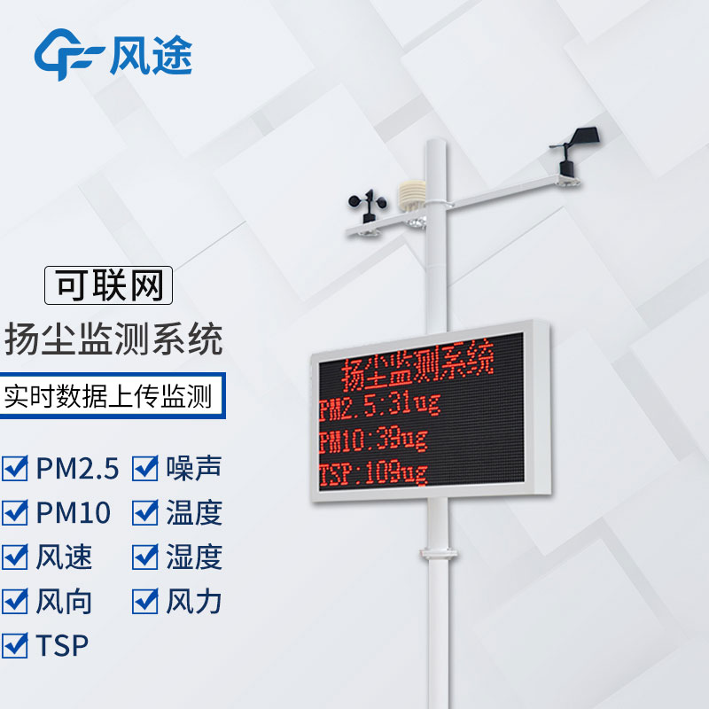 什么是揚(yáng)塵在線監(jiān)測系統(tǒng)？