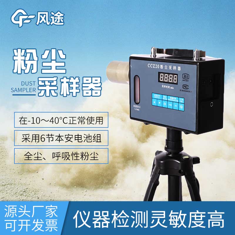 多功能粉塵檢測儀：保護您的健康，實現(xiàn)清新空氣！