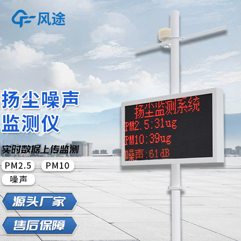 揚(yáng)塵監(jiān)測(cè)系統(tǒng)，建設(shè)綠色工地