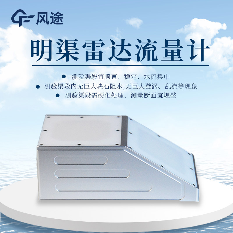 河道水位流速計(jì)，汛期監(jiān)控“好管家”